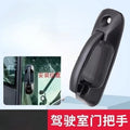 Cab Door Handle for Kubota 988 EX108
